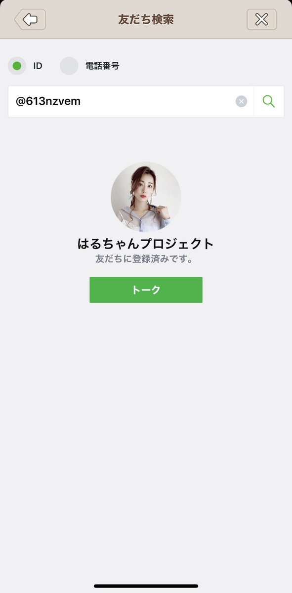 はるちゃんプロジェクト🎥 (@haruchanproject) / Posts / X