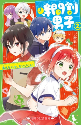 角川つばさ文庫のtwitterイラスト検索結果 古い順