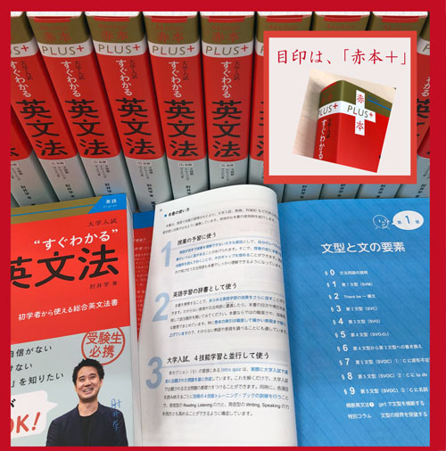 赤本公式 過去問 在 Twitter 上 早いところでは 明日あたりから 書店に並び始めます 赤本プラス 大学入試すぐわかる英文法 １ 授業の予習に ２ 英語学習の辞書として ３ 大学入試の学習や４技能学習に 使って欲しい 英文法の なぜ がわかる珠玉の１冊