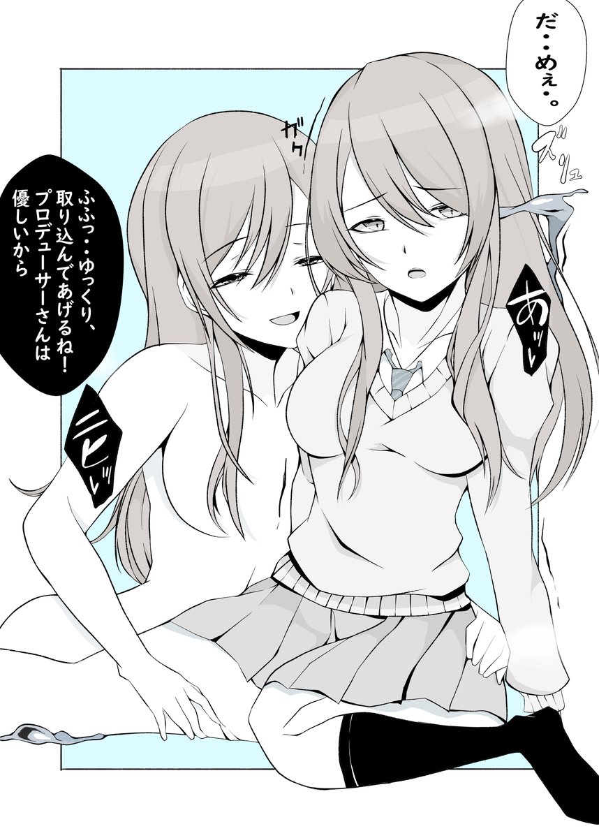 「ゆっくり...」

こういう乗っ取り好きです!
すぐに支配せず、動揺を残したまま
徐々に取り込んでいく描写良いですね👍
#乗っ取り #シャニマス #大崎甘奈  #大崎甜花 