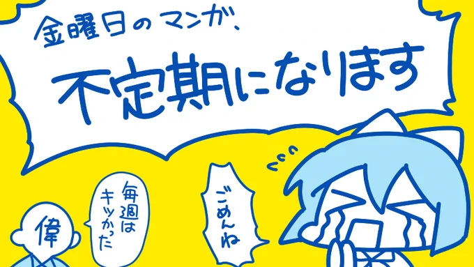 毎週金曜日に更新してた漫画ですが、今後は不定期でのアップになります!?
毎週はやっぱ無理あったわ…? 