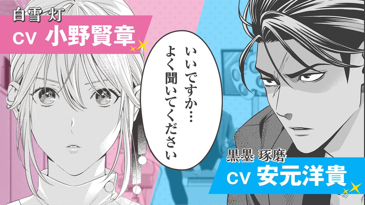 『歯医者さん、あタってます!』1巻発売を記念して、小野賢章さんが「美人歯科医」を、安元洋貴さんが「極道」を演じてくださった動画です!

ぜひ一度、ご覧になってみてくださいね!
https://t.co/TjYAM3tJjf 