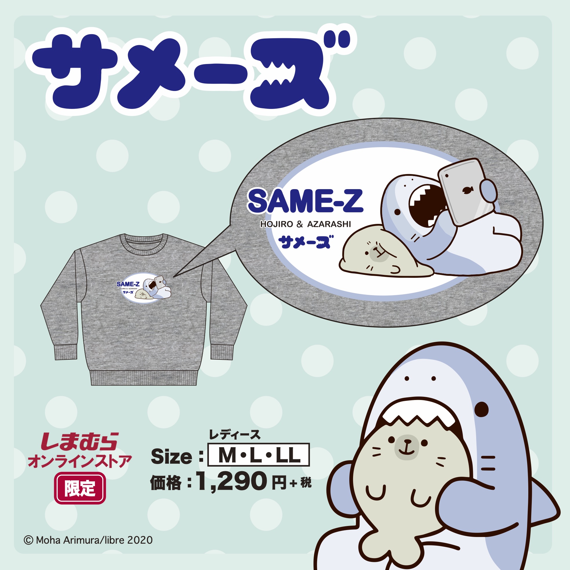 アリムラモハ 10 14 水 10時にしまむらオンラインストアさまより サメーズ 裏起毛トレーナーが発売決定 ホオジロ アザラシとリラックスしてください オンラインストアはこちら T Co 2wzgamxyop 売り切れの際はご容赦ください しまむら