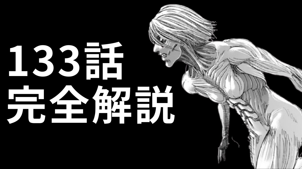 進撃の巨人ネタバレ Twitter Search Twitter