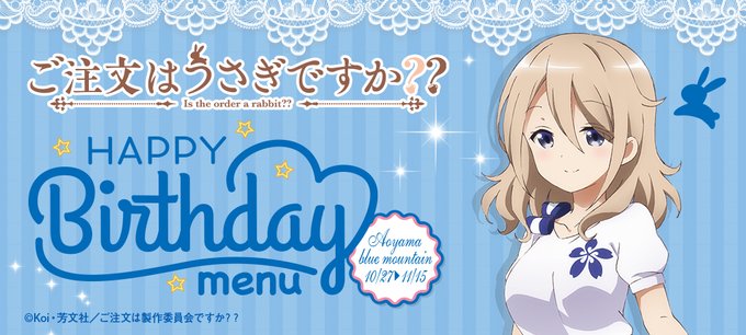 あにばーさるカフェバースデーメニュー アニメイトのごちうさキャンペーン情報 他 きまぐれアニメ道