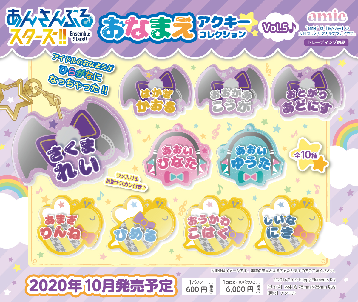 発売情報2／2】 『あんさんぶるスターズ！！』 ・おなまえアクキー