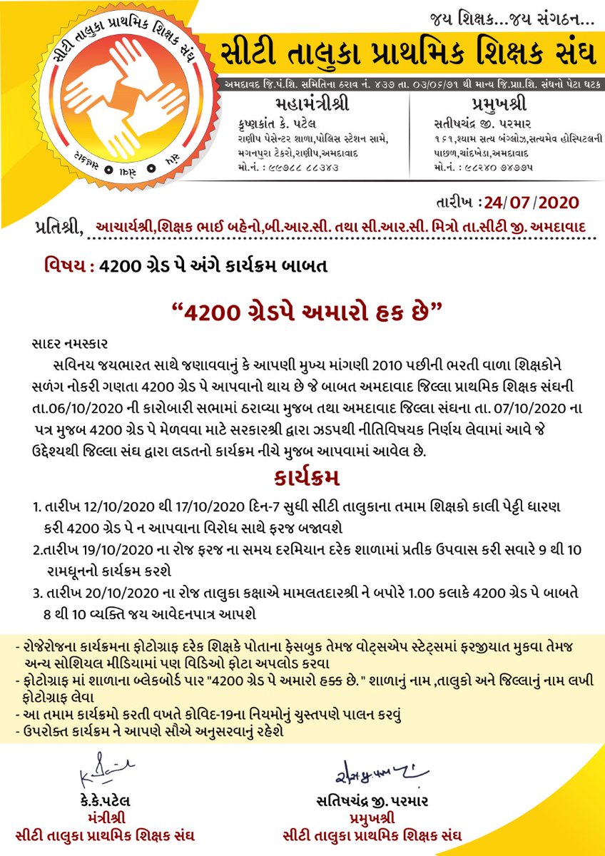 #શિક્ષક_શોષિત_સપ્તાહ