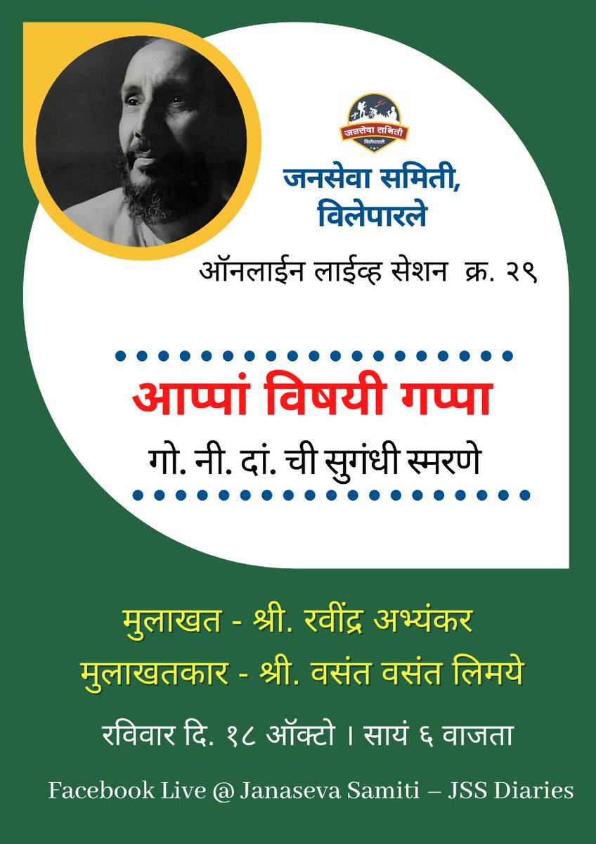 Janaseva Samiti, Vile Parle tweet media