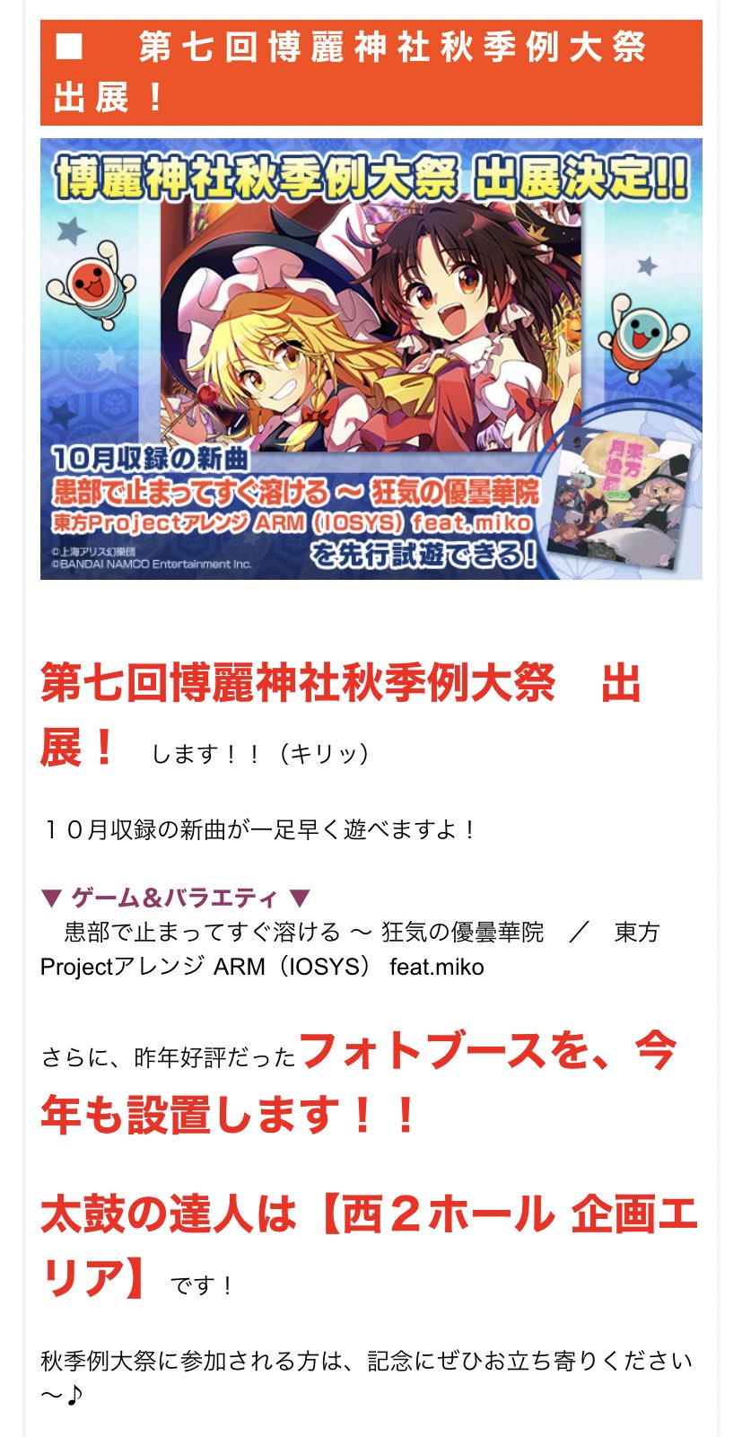 Miko 2 17 Jubeat新曲追加 ゲームのおしらせ なんと 太鼓の達人に 患部で止まってすぐ溶ける 狂気の優曇華院 東方 Projectアレンジ Arm Iosys Feat Miko が収録されます やったー 例大祭で一足先に遊べるので 行かれる方は是非是非 Miko 2 17 Jubeat新曲追加 ゲームのおしらせ なんと 太鼓の達人に 患部で止まってすぐ溶ける 狂気の優曇華院 東方 Projectアレンジ Arm Iosys Feat Miko が収録されます やったー 例大祭で一足先に遊べるので 行かれる方は是非是非
