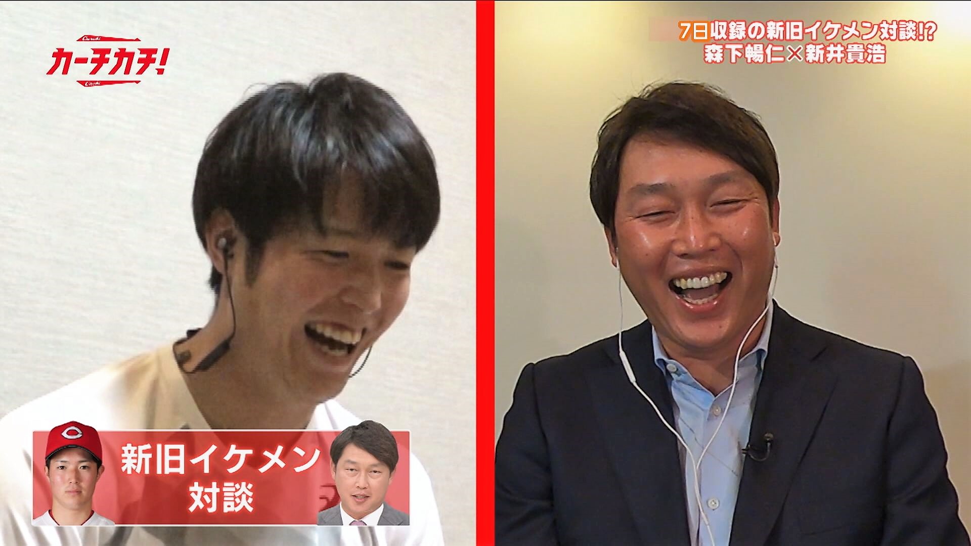 カープ公式アプリ カーチカチ 目指せ新人王 森下暢仁投手と新井貴浩さんの 新旧イケメン 対談をカーチカチ で配信中 あなたはどちらのイケメンがお好み カープ 森下暢仁 新井貴浩 カーチカチ Rcc T Co Qznztddsit Twitter