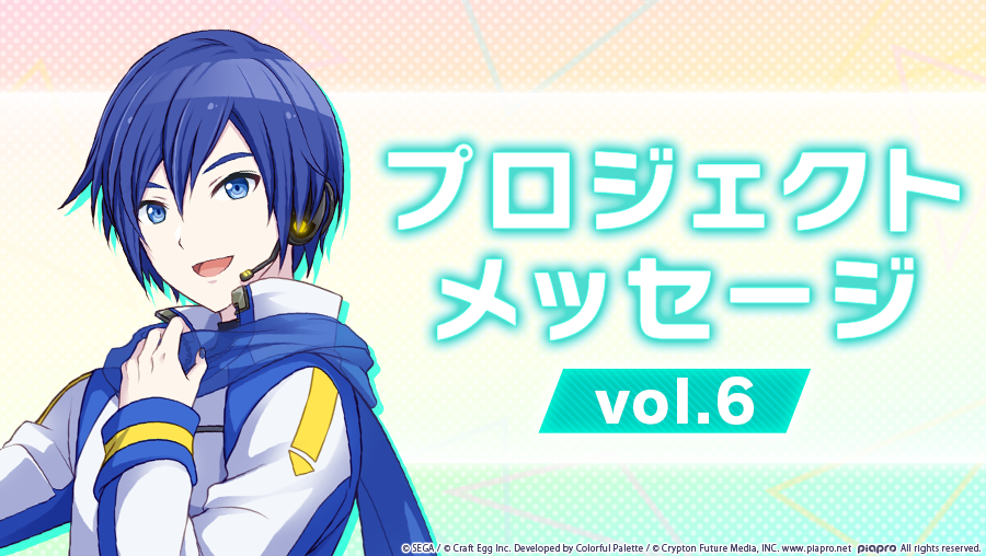 プロジェクトセカイ カラフルステージ Feat 初音ミク プロセカ プロジェクトメッセージを掲載しました プロジェクトセカイ のガチャにおけるピックアップとその確率について 記載しましたのでよろしければご一読ください プロジェクト プロジェクトセカイ カラフルステージ Feat 初音ミク プロセカ プロジェクトメッセージを掲載しました プロジェクトセカイ のガチャにおけるピックアップとその確率について 記載しましたのでよろしければご一読ください プロジェクト