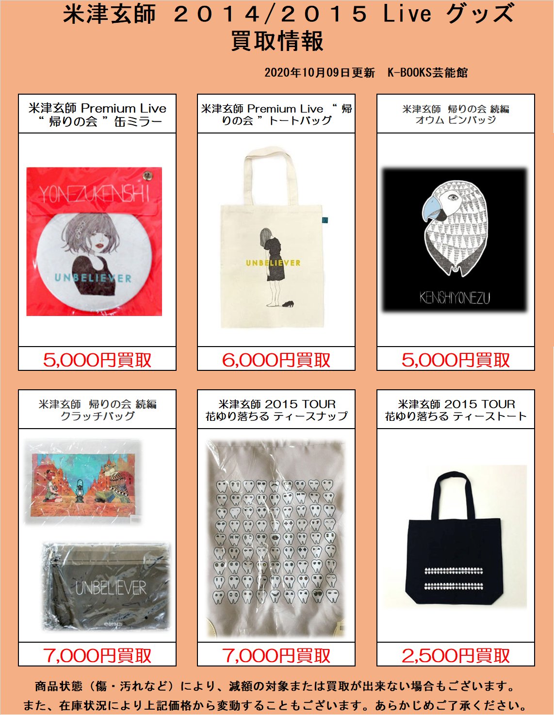 国内初の直営店 米津玄師 帰りの会 ライブグッズ fawe.org