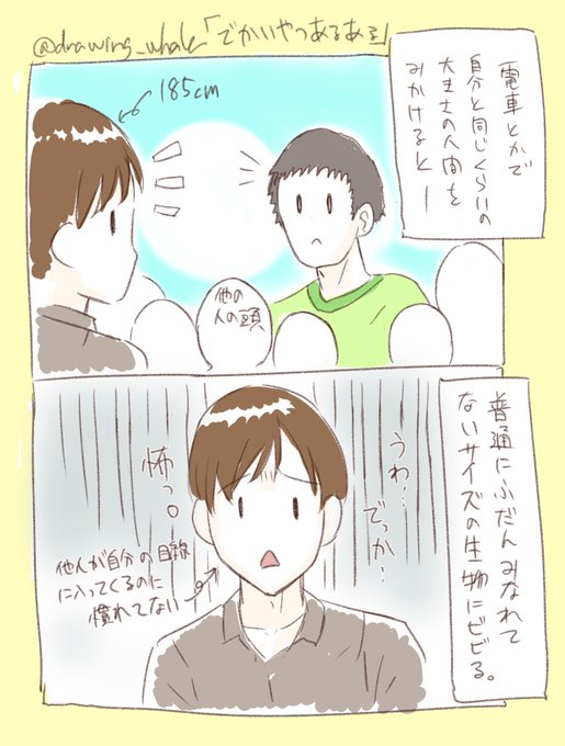 高身長あるあるのtwitterイラスト検索結果 高身長あるあるのtwitterイラスト検索結果