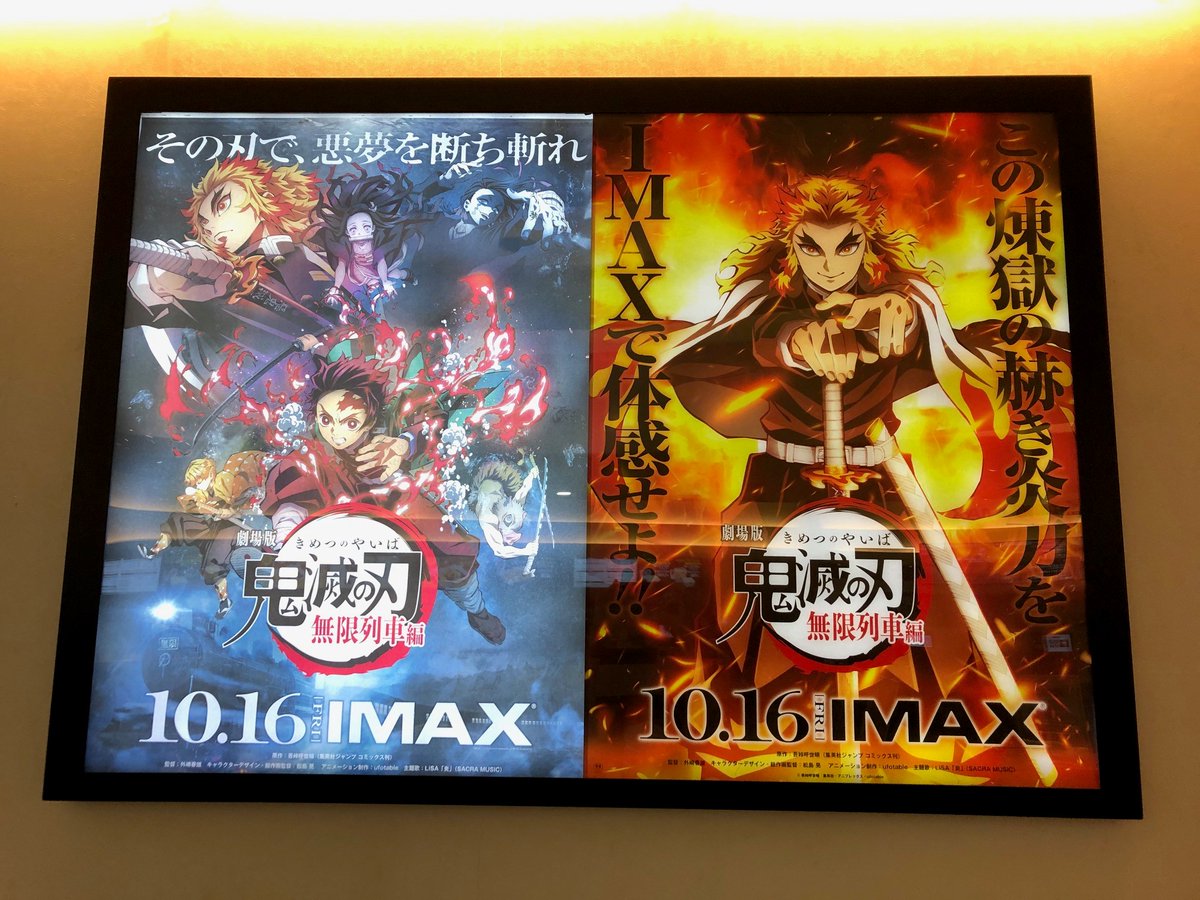 109シネマズ箕面 Pa Twitter 煉獄 の赫き炎刀を その呼吸を Imax で体感せよ 鬼滅の刃 無限列車編 10 16 金 公開 109シネマ箕面 109シネマズ箕面 Pa Twitter 煉獄 の赫き炎刀を その呼吸を Imax で体感せよ 鬼滅の刃 無限列車編 10 16 金 公開 109シネマ箕面
