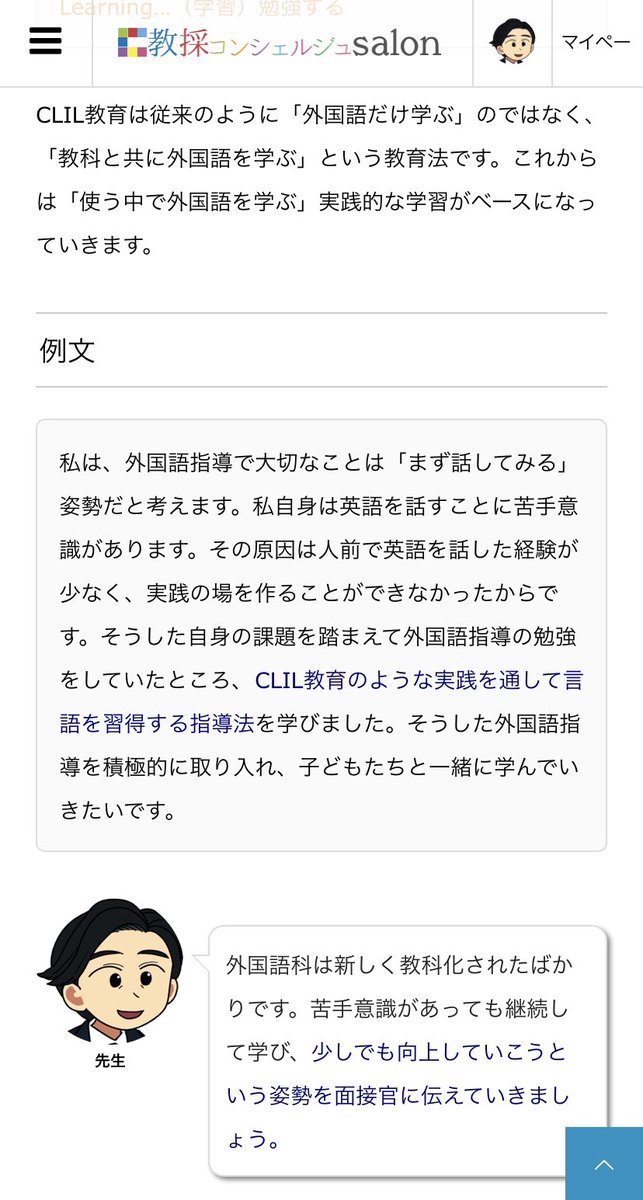 教採コンシェルジュ 教採サロンの 面接対策プリント 詳しい解説 例文付きで解説しております 教採 教員採用試験 教採対策