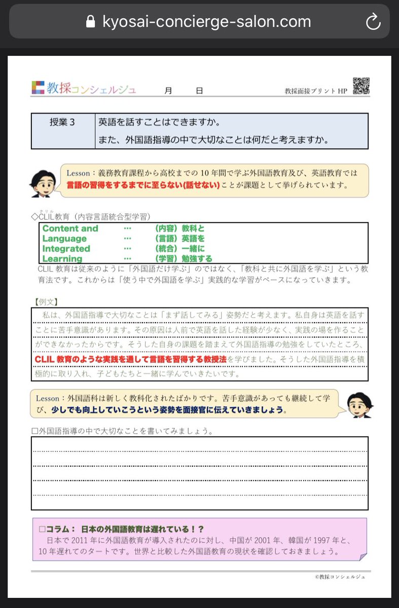 教採コンシェルジュ 教採サロンの 面接対策プリント 詳しい解説 例文付きで解説しております 教採 教員採用試験 教採対策