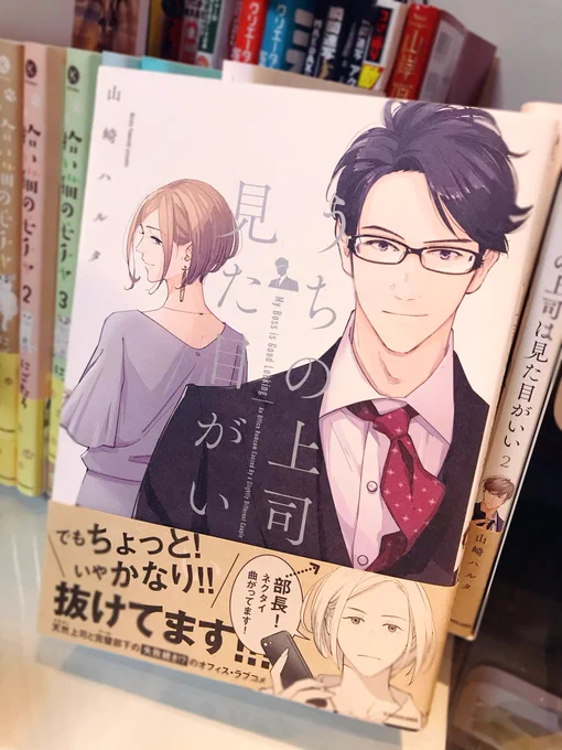 週末は漫画を読むのもオススメ!私なんかは「うちの上司は見た目がいい」はいつでも手元に置いてるんですよね。オススメですよ〜?amazonはこちら単行本1巻→巻→ 電子書籍1巻→巻→ 