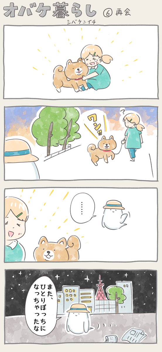 漫画 オバケ暮らし【6】

#4コマ #漫画が読めるハッシュタグ 