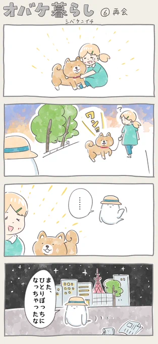 漫画 オバケ暮らし【6】

#4コマ #漫画が読めるハッシュタグ 