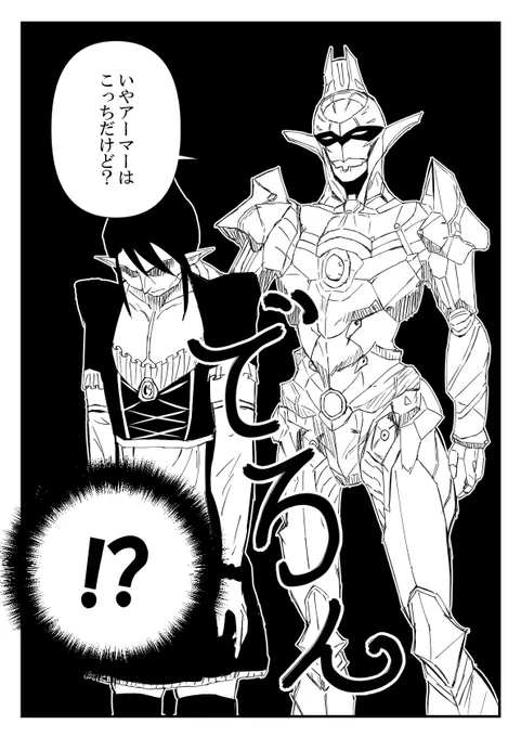 チャイカアーマー② 