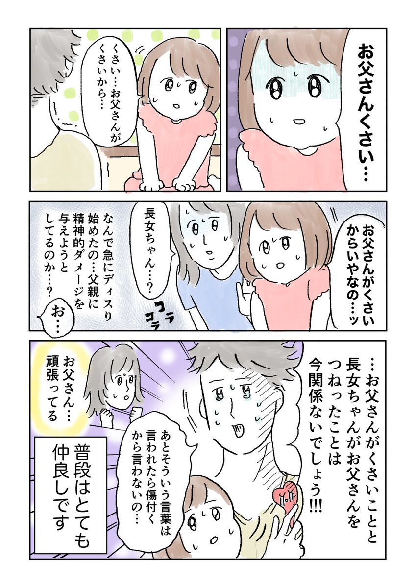 お父さんファイト 