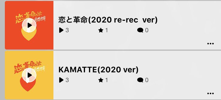 SHIKISOWORLD's tweet photo. 【お知らせ📢】

Eggsにて「KAMATTE(2020 ver)」と、新たにレコーディングした「恋と革命(2020 re-rec ver)」の音源をUPしました❗️

是非聴いてください〜🎧🦉 https://t.co/TUsXMld7Tv