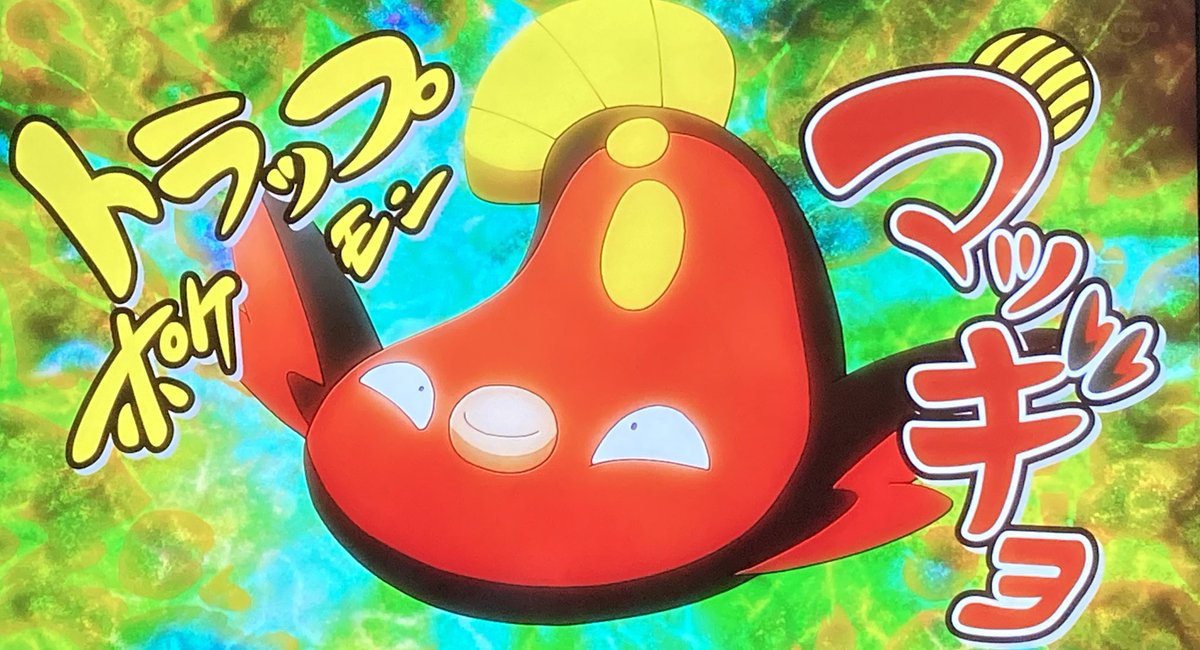 トリざかな Rt Pokemon Mokuro ロケット団それでバトルするんかい マッギョーーー使えるんじゃね アニポケ Anipoke T Co 4fvsoidz15 Twitter トリざかな Rt Pokemon Mokuro ロケット団それでバトルするんかい マッギョーーー使えるんじゃね アニポケ Anipoke T Co 4fvsoidz15 Twitter
