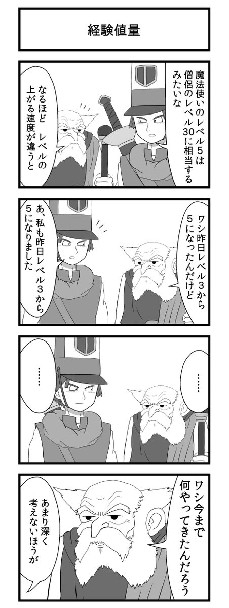 年齢とレベルの話 