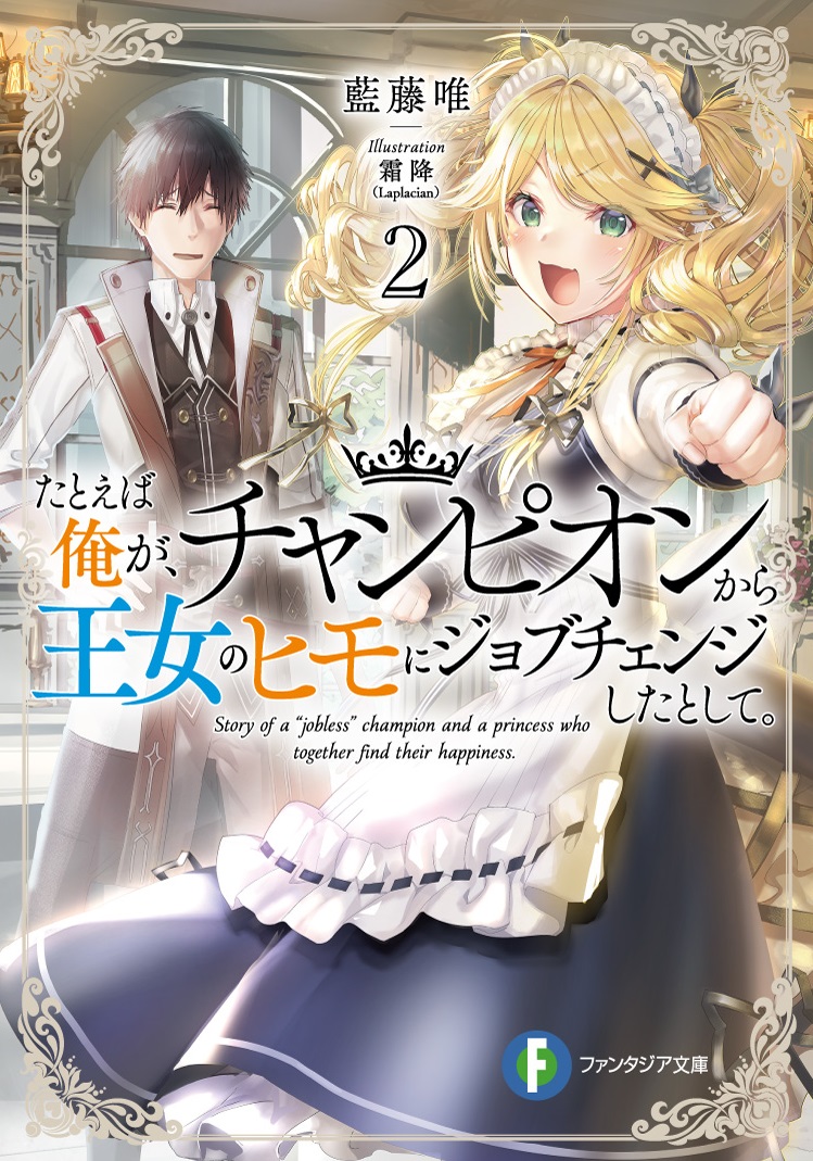 富士見ファンタジア文庫公式/4月18日新刊発売 on X: 富士見ファンタジア文庫公式/4月18日新刊発売 on X: