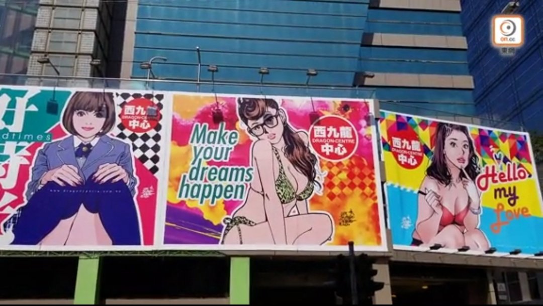 公共の場でセクシーすぎると香港でモメてたイラスト看板に新展開 Togetter 公共の場でセクシーすぎると香港でモメてたイラスト看板に新展開 Togetter