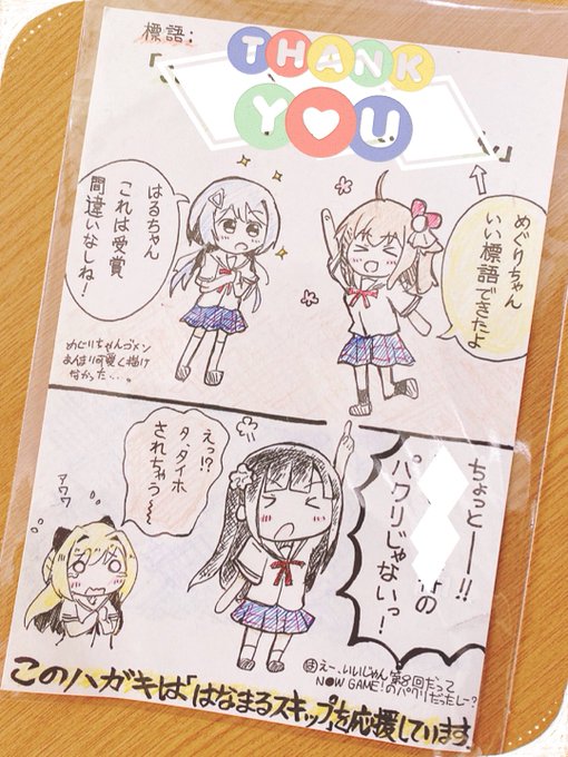 はなまるスキップ最新話読んでくださった方ありがとうございます☺️
読んでもらえて嬉しいです!

そして第9回「はなまるスキップ」啓発標語へのご応募(!)もありがとうございます…!最優秀賞受賞間違いなしです!!?嬉しすぎます>< 