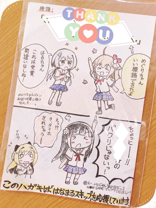 はなまるスキップ最新話読んでくださった方ありがとうございます☺️
読んでもらえて嬉しいです!

そして第9回「はなまるスキップ」啓発標語へのご応募(!)もありがとうございます…!最優秀賞受賞間違いなしです!!?嬉しすぎます>< 