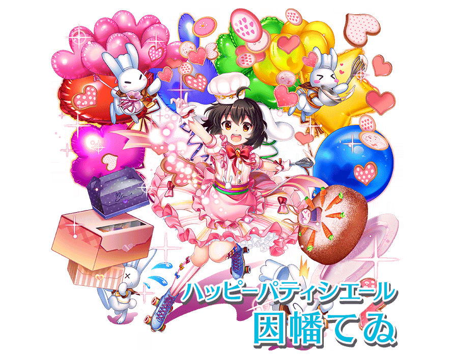 東方lostword公式 東方ロストワード 在 Twitter 上 衣装紹介 ハッピーパティシエール 因幡てゐ 香霖堂からてゐが掘り出した調理服 どうやら西洋の菓子職人服らしい 東方lw 東ロワ T Co Ridcobif8k Twitter 東方lostword公式 東方ロストワード 在 Twitter 上 衣装紹介 ハッピーパティシエール 因幡てゐ 香霖堂からてゐが掘り出した調理服 どうやら西洋の菓子職人服らしい 東方lw 東ロワ T Co Ridcobif8k Twitter