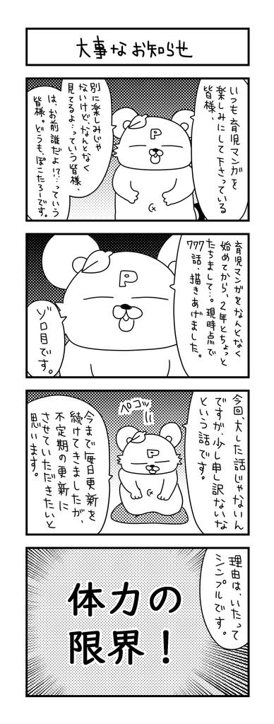 いつも育児漫画を読んでくださっている皆様へ😊

今日はお知らせです。半年ほど迷いましたが、ご理解いただけると嬉しいです✨

#ズボラ主婦 #育児 #あるある #子育て #漫画 #4コマ #思ってたんとちがう育児 #育児ノイローゼ #育児漫画 #4コマ漫画  #お知らせ #ぽこたろー育児漫画 