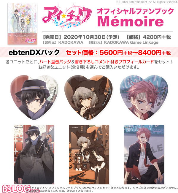 ビーズログ B S Log 10 30発売 アイ チュウ オフィシャルファンブック Memoire アイ チュウ 5周年を記念したオフィシャルファンブックの予約特典は マヤルマ氏描き下ろしイラストを使用したポストカード アニメイト Ebtenで絶賛予約受付中です ビーズログ B S Log 10 30発売 アイ チュウ オフィシャルファンブック Memoire アイ チュウ 5周年を記念したオフィシャルファンブックの予約特典は マヤルマ氏描き下ろしイラストを使用したポストカード アニメイト Ebtenで絶賛予約受付中です