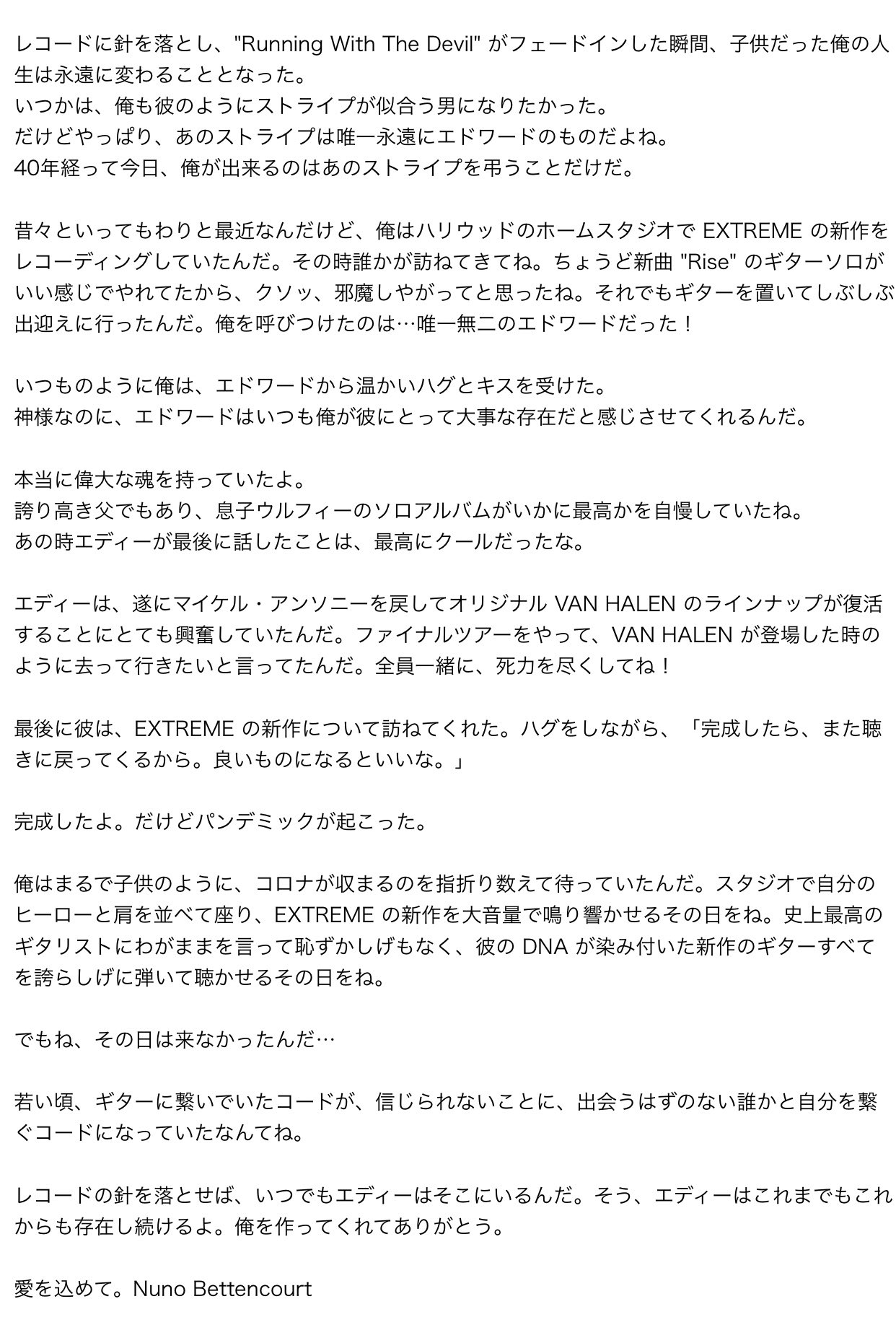 Sin Hentaj たぶん ロック世界で一番エディー ヴァン ヘイレンを愛していたのはヌーノ ベッテンコート だと思います 沈黙を破ってエディーについて語りました ヌーノは文章を綴る天才でもあるんだけど 今回の 物語 が一番胸に響きますね 簡単に翻訳 Sin Hentaj たぶん ロック世界で一番エディー ヴァン ヘイレンを愛していたのはヌーノ ベッテンコート だと思います 沈黙を破ってエディーについて語りました ヌーノは文章を綴る天才でもあるんだけど 今回の 物語 が一番胸に響きますね 簡単に翻訳
