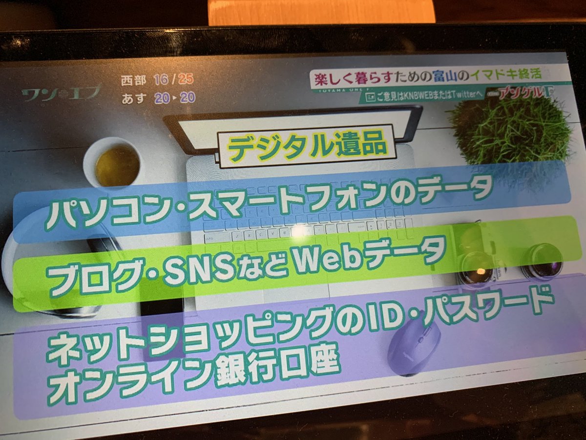 とやまさん 新聞の購読世帯向けにお悔やみ欄に名前が載ったら指定のsnsを削除されるサービスとか作ると購読者が増えそうだぶ