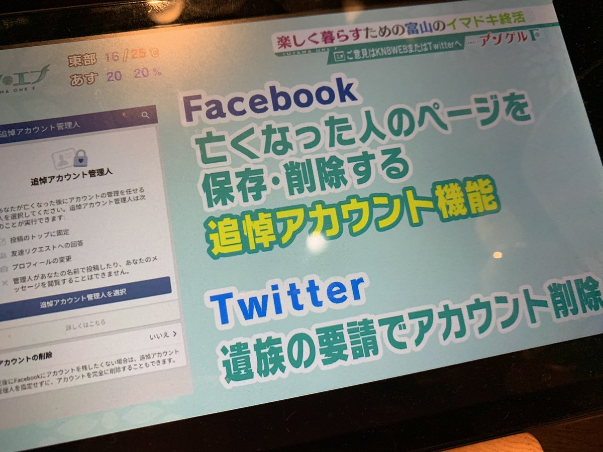 とやまさん 新聞の購読世帯向けにお悔やみ欄に名前が載ったら指定のsnsを削除されるサービスとか作ると購読者が増えそうだぶ