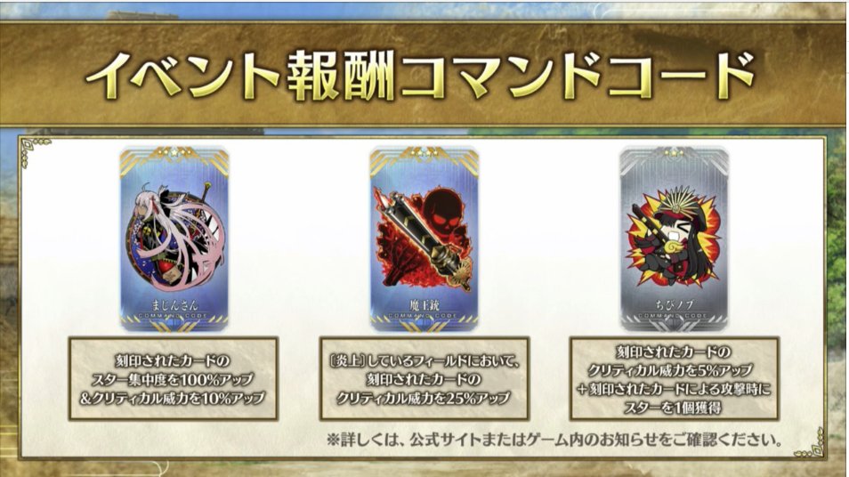 Fgo攻略班 Appmedia 新コマンドコードです 炎上クリティカルバフやばくない T Co 7eu4wgujkl Fgo