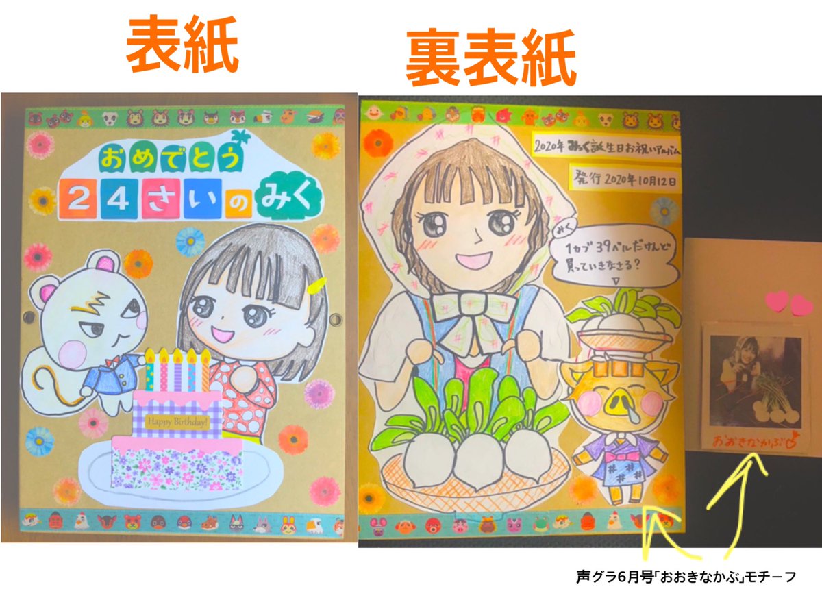 まるるん みっく企画参加者様 裏表紙も完成しました 表紙と統一感を持たせるために あつ森ネタで かぶ にしました 声グラ6月号の みっくとえほん の おおきなかぶ と どうぶつの森のカブ をかけました 残すは動画のみになりました