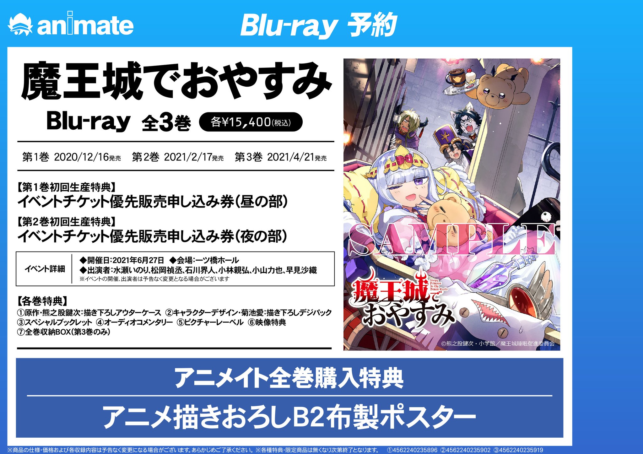 全巻 DVD 魔王城でおやすみ 全6巻セット レンタル落ち 熊之股鍵次