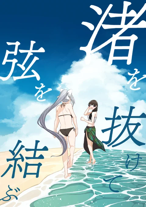 #にじそうさく04 
【J・01】虚無虚無王国 新刊2冊目
「渚を抜けて弦を結ぶ」A5/52p/500円 