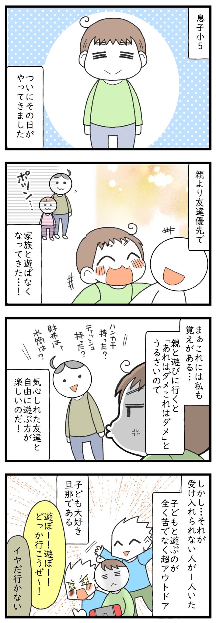 エェコ 息子の親離れ 夫の子離れ 育児漫画 T Co Wisaxsm4ff Twitter