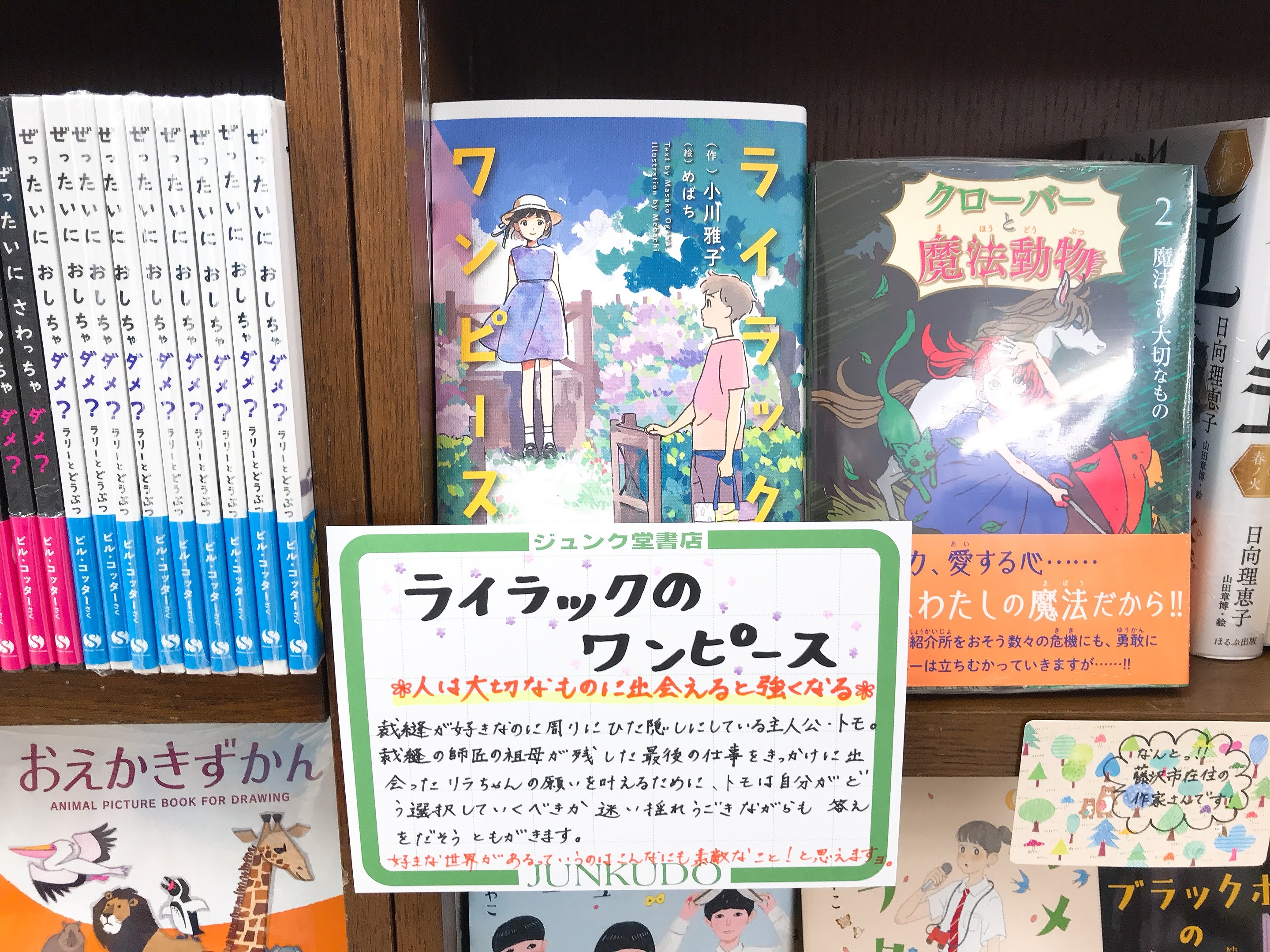 ジュンク堂書店 藤沢店 A Twitter 8f児童書 ライラックのワンピース ポプラ社 サッカーチームで活躍するトモは実は裁縫が大好き ある日ハーブ園で出会ったリラちゃんに思い出のワンピースのお直しを頼まれて ポプラズッコケ文学新人賞 大賞受賞の