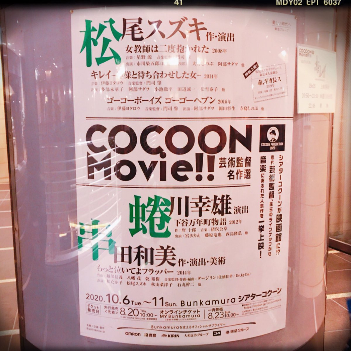コクーンムービー コクーンムービー