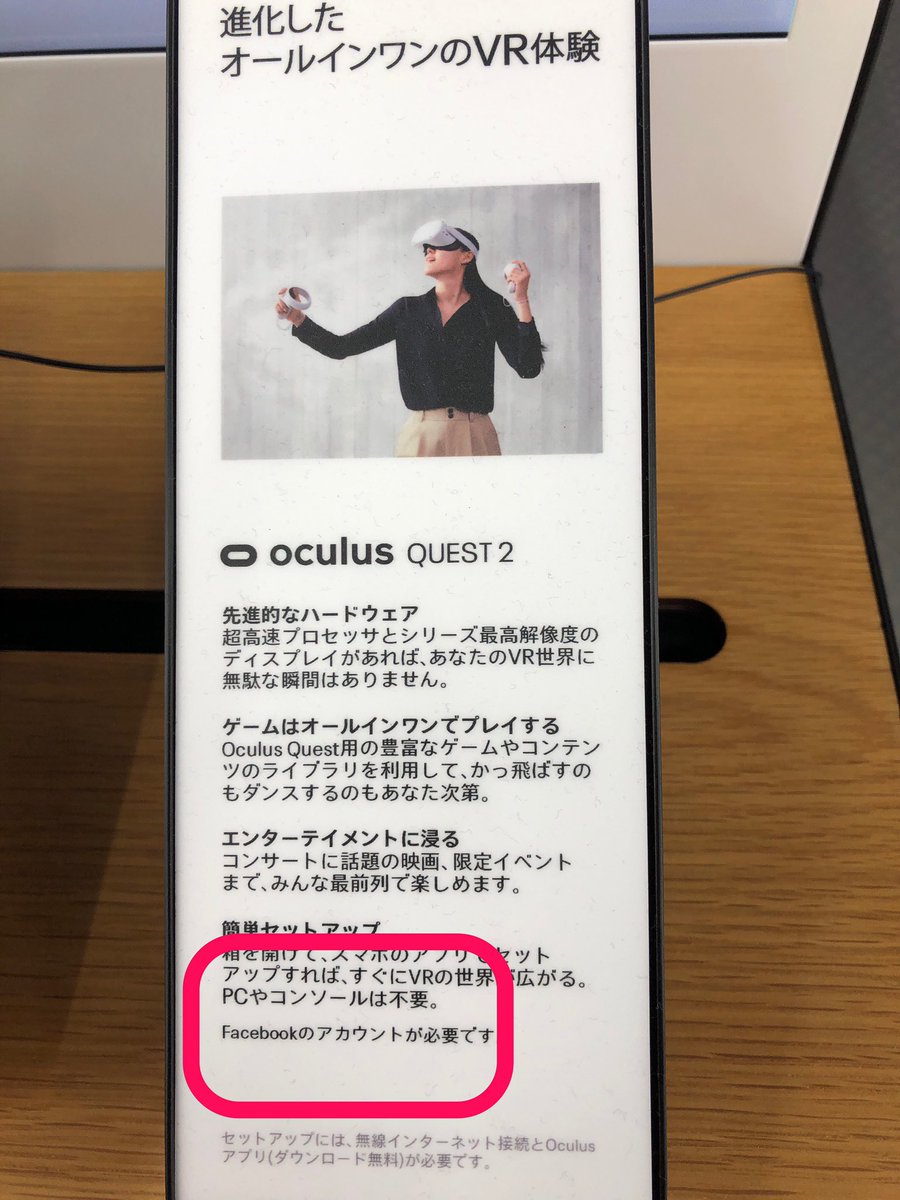 Quest アカウント Oculus 2 facebook