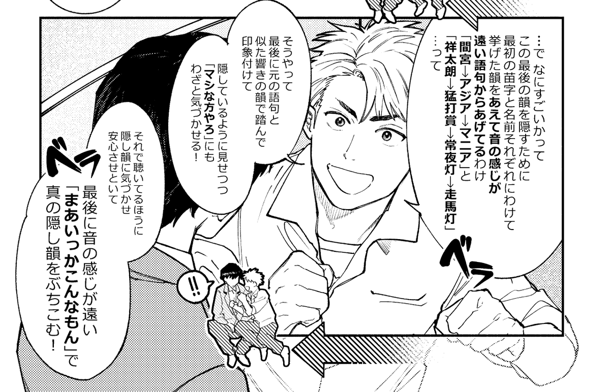 某深夜ラジオの韻ジングルの何がすごかったかを解説しているのでギリラップ漫画の体裁を保ってるし、男がふたり出てるのでBLとしても機能してる、はず……?

Wacker's Delight -verse K- https://t.co/cErRfOQu6e #pixivコミック 