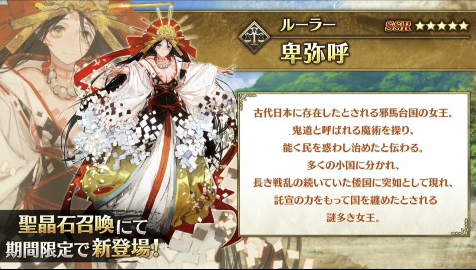 Fgoに卑弥呼 Cv 田村ゆかり が実装された事により一部プレイヤーに始まるぐだぐだbeatmaniaiidx Empress概念 Togetter