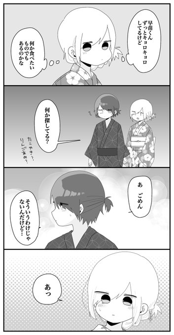ほむら先生はたぶんモテない 4巻 ネタバレ ほむら先生はたぶんモテない 4巻 ネタバレ