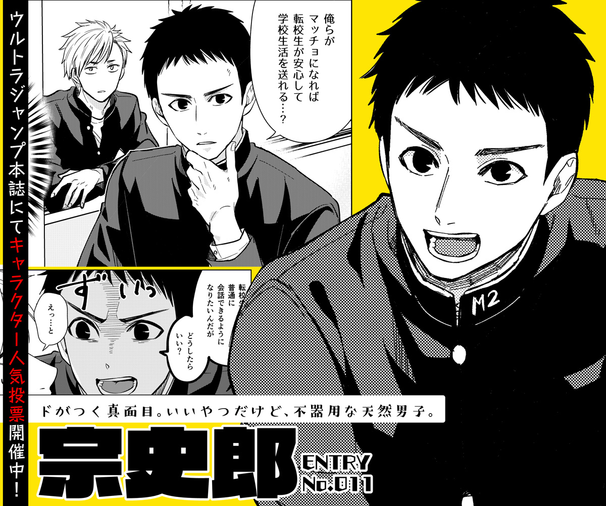 第1回キャラクター人気投票開催中 ウルトラジャンプ10月号本誌 ジャンプ 小賀ちさと 只工5巻10 19発売予定 の漫画 第1回キャラクター人気投票開催中 ウルトラジャンプ10月号本誌 ジャンプ 小賀ちさと 只工5巻10 19発売予定 の漫画